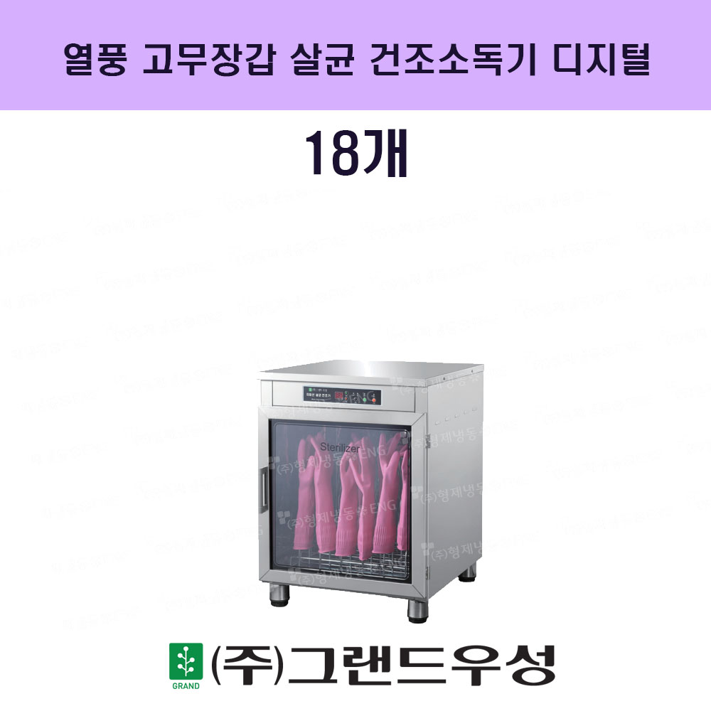 18 550x630x780 (WS-RG018E) ..