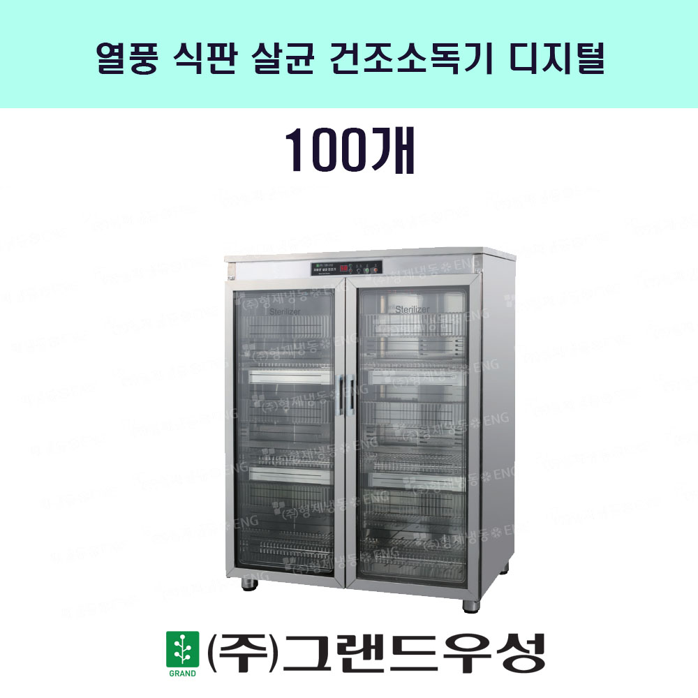 100 1000x550x1275 (WS-DH100E..