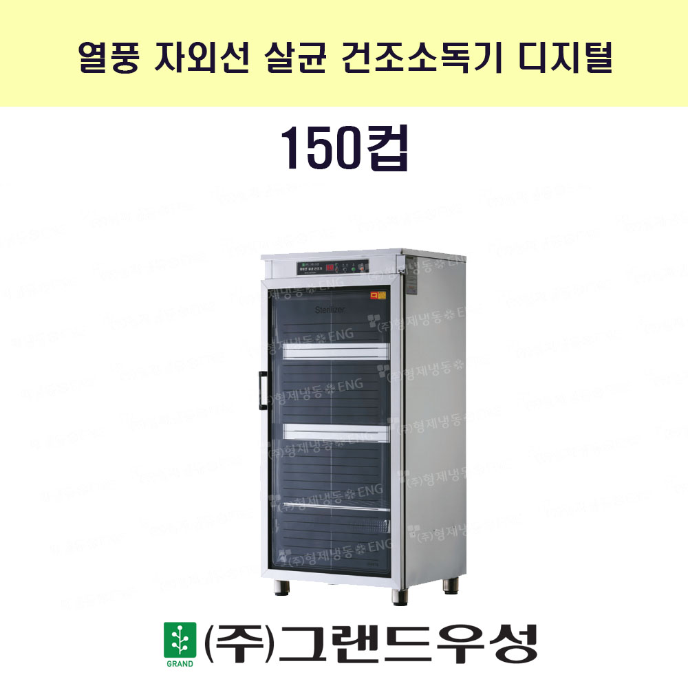 150 610x480x1300 (WS-CH150E)..