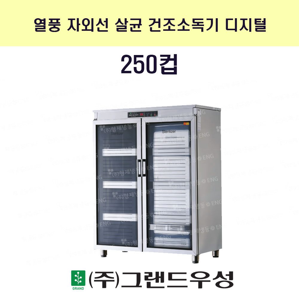 250 1000x480x1300 (WS-CH250E..