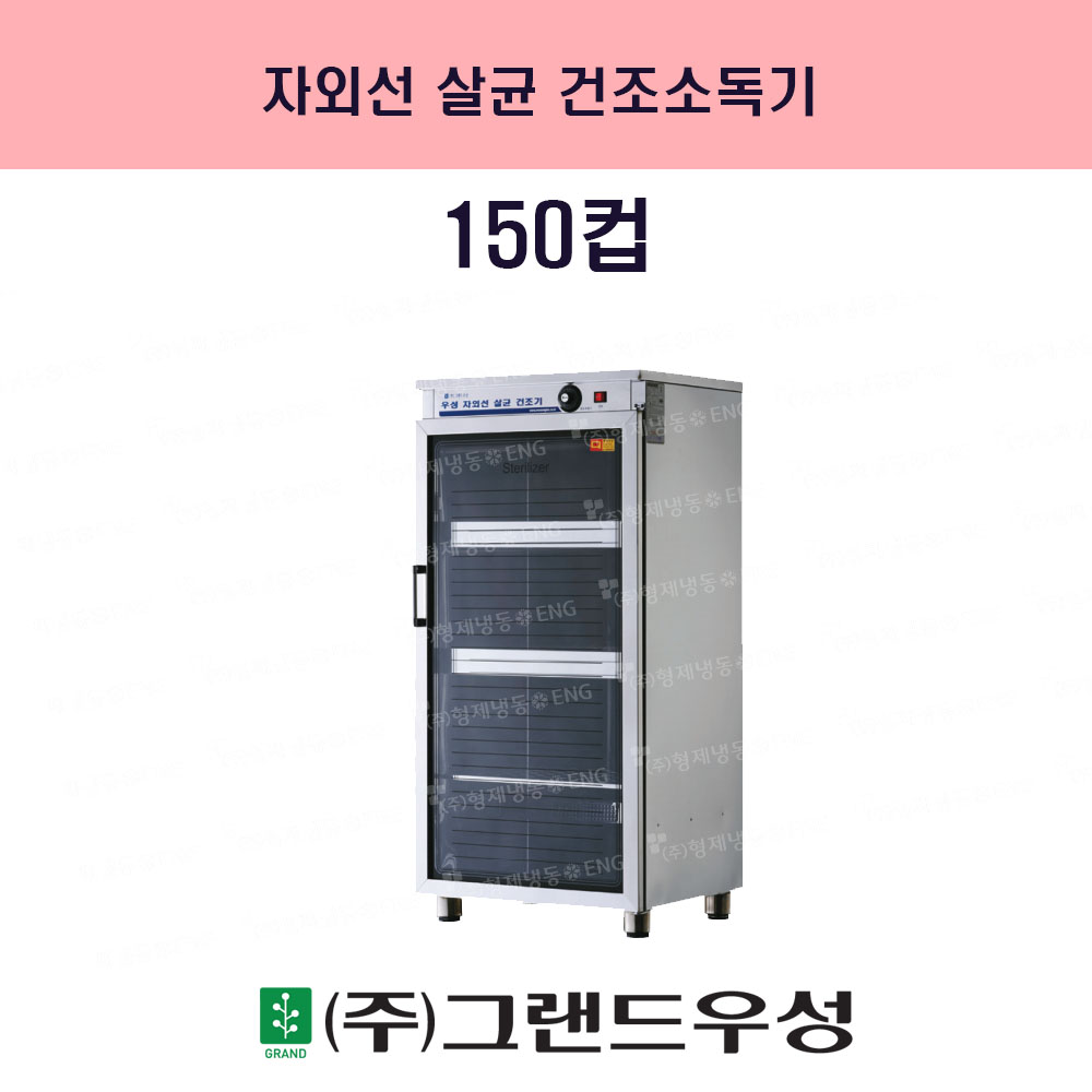  150 610x480x1300 (WS-US150H..