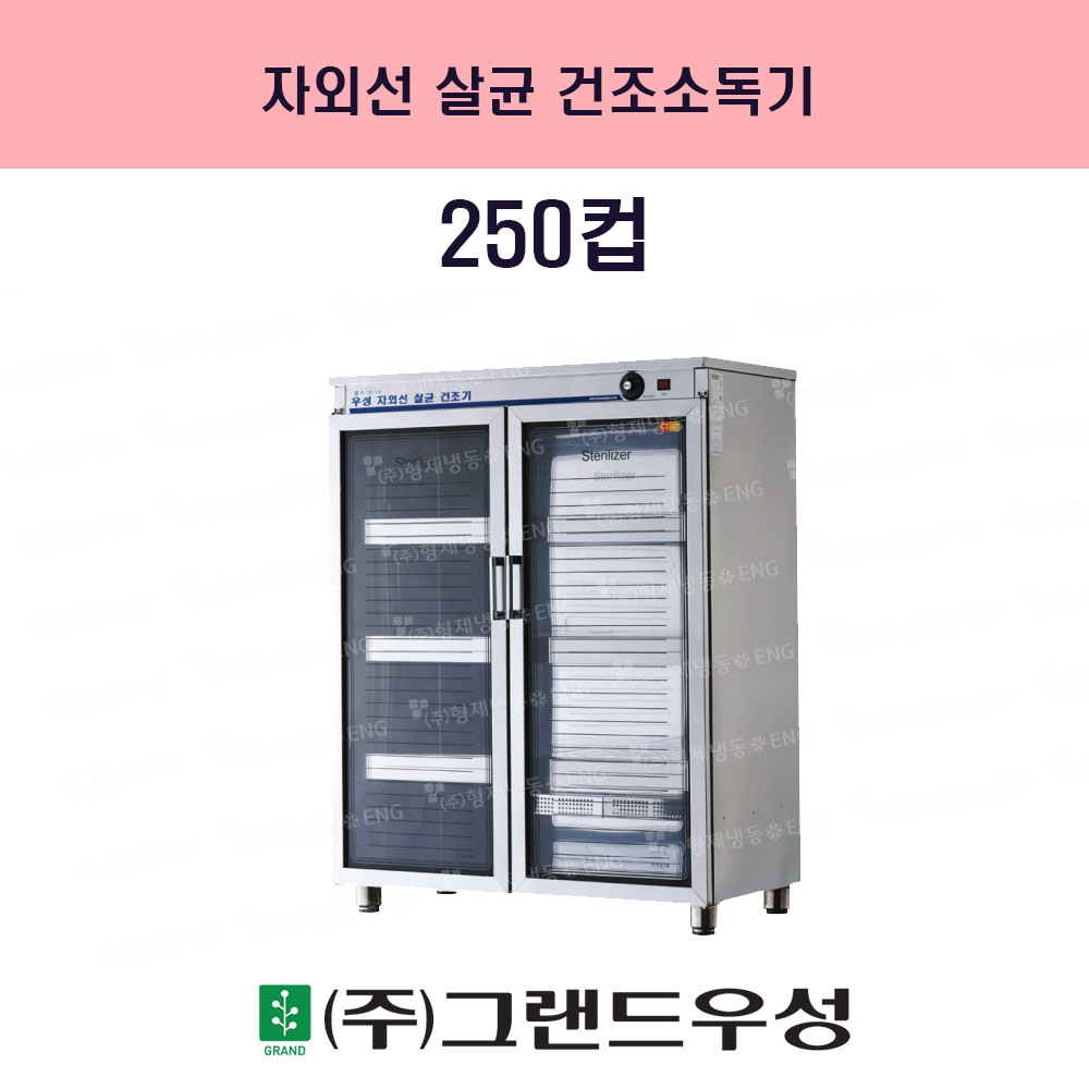 250 1000x480x1300 (WS-US250H..