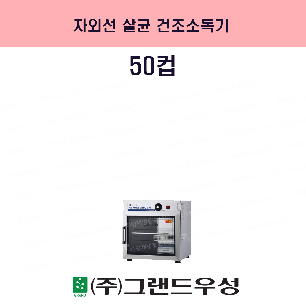 50 500x410x510 (WS-US050H) ..