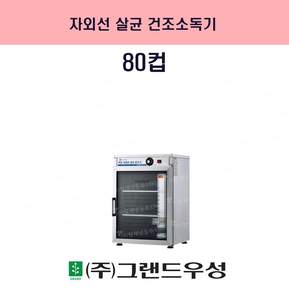 80 500x410x710 (WS-US080H) ..