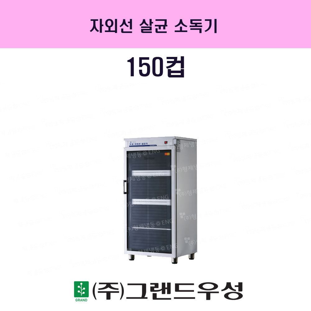 150 610x480x1300 (WS-US150) ..