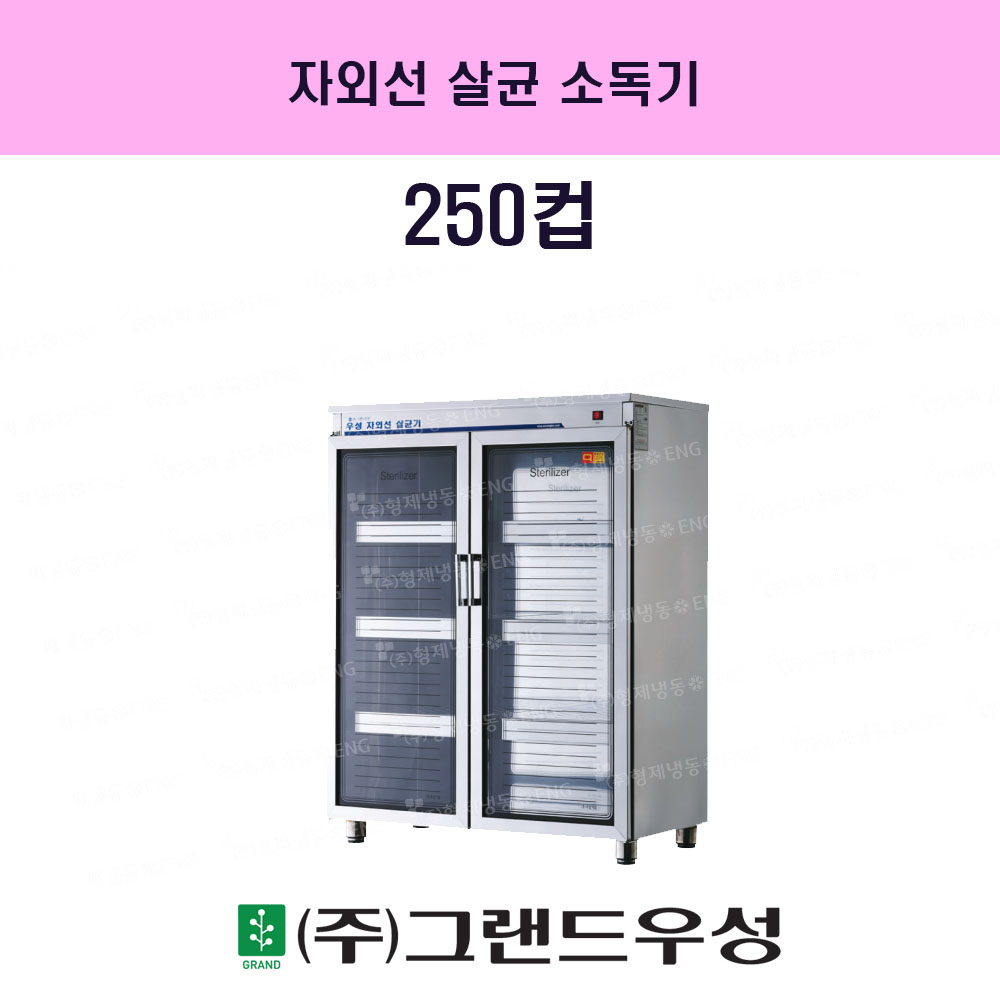 250 1000x480x1300 (WS-US250)..