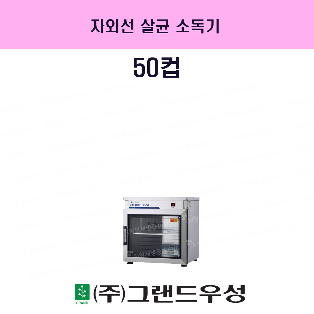 50 500x410x510 (WS-US050) ..