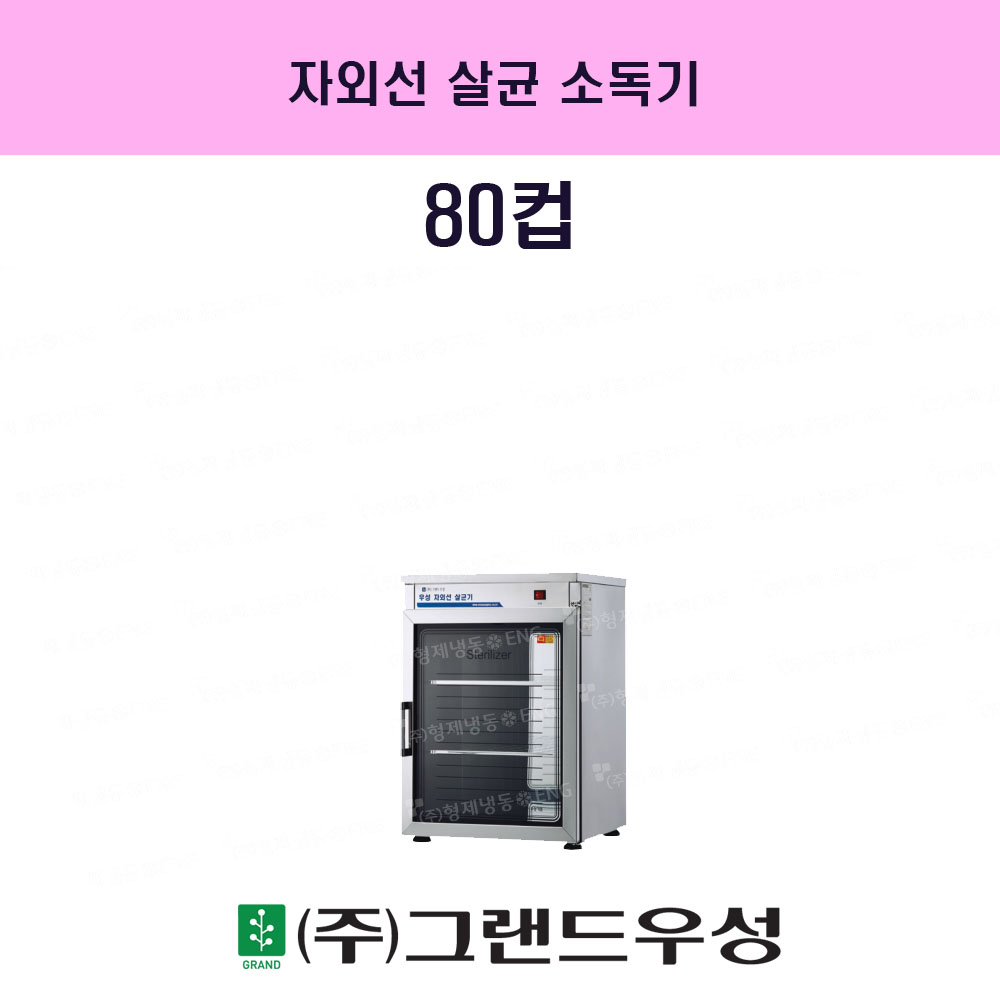 80 500x410x710 (WS-US080) ..