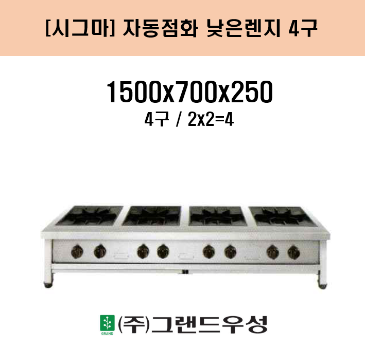 �ñ׸� �ڵ���ȭ �������� 4��  W1500xD700xH250 