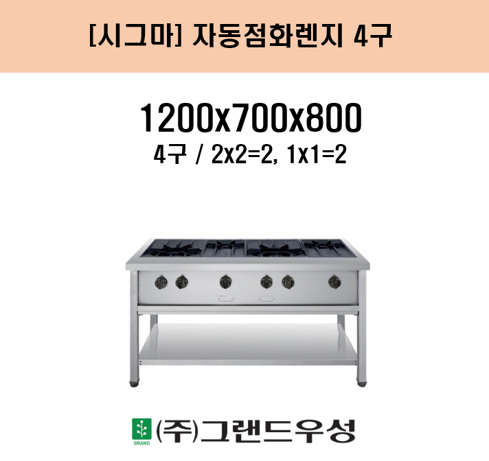 �ñ׸� �ڵ���ȭ���� 4�� W1200xD700xH800 (2x2=2, 1x1=2)